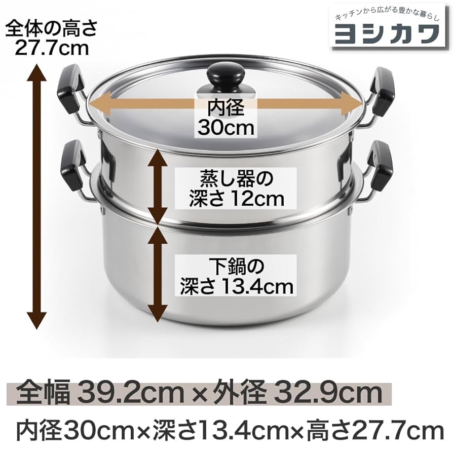 Amazon.co.jp: ヨシカワ 二段蒸し器 蒸しもの鍋 満菜 30cm 9.6L